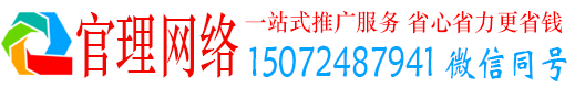 明水官理百度竞价广告